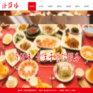 济佰味-人民公社大食堂-周口餐饮加盟