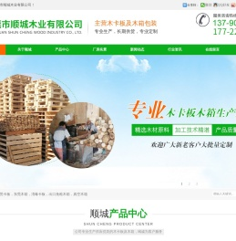 东莞卡板_消毒卡板_出口卡板-东莞市顺城木业有限公司