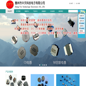 惠州市中天科技电子有限公司|CD.NR电感|一体成型电感|高频绕线电感|色环电感|工字插件电感|屏蔽电感|中周电感|线圈电感|滤波共模电感