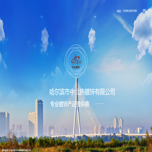 哈尔滨热镀锌|哈尔滨热浸锌-哈尔滨市中北热镀锌有限公司