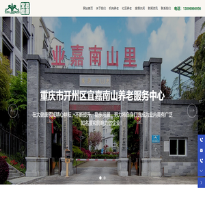 重庆市开州区宜嘉南山养老服务中心-专业养老服务机构