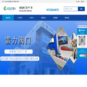 高温蝶阀|高温烟道阀门|耐高温阀门|高温球阀|高温熔盐阀门|高温阀门厂家-雷力阀门