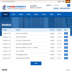 常州荣业建设项目管理有限公司_常州荣业建设项目管理有限公司