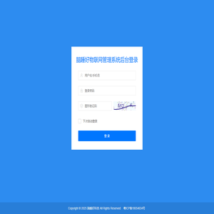 脑睡好物联网管理系统-管理登录