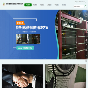 北京博维纳能源技术有限公司