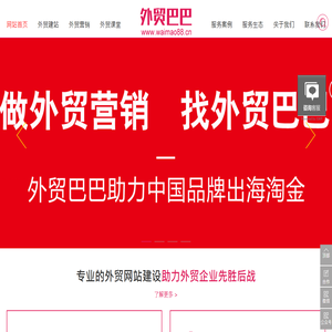 外贸推广_谷歌优化_Google海外营销_外贸网站建设公司—外贸巴巴
