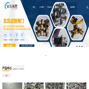 宜宾成燃阀门制造有限公司