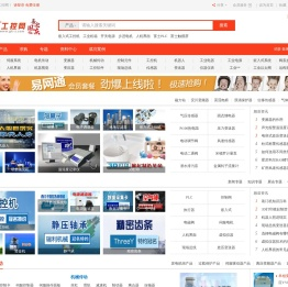 易展工控网 - PLC,变频器,传感器,工控机,机器人,工业自动化设备及工控行业传媒平台 易展工控展览网网站