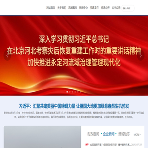 永定河流域投资有限公司_永定河网