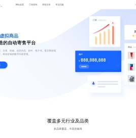 云寄售 - 专业的虚拟卡密寄售平台自动发卡网站系统