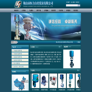 鞍山恒力自控仪表有限公司