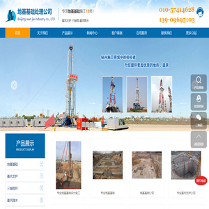北京基坑支护公司_三轴搅拌桩_止水帷幕_基坑降水_山体护坡-地基基础处理公司