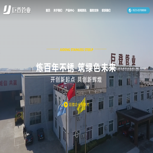 江苏巨登不锈钢管业有限公司