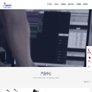 Tanni-广东天语会议讨论系统 | 中控系统 | 专业会议话筒 | 音响设备 |