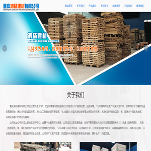 重庆涛扬建材有限公司_长寿木制托盘_长寿木托盘_重庆木托盘