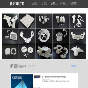 首页-江门樵夫3D打印-江门市樵夫科技有限公司  服务热线：0750-3687171 林生：15917341745