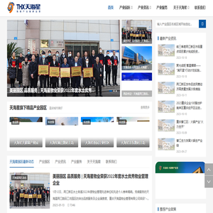 天海星精品产业园-精品主题园区投资运营服务商