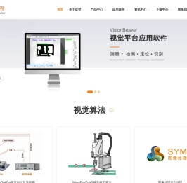深圳市双翌光电科技有限公司 - 专注于设备自动控制系统及机器视觉领域