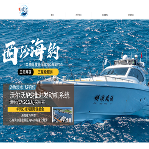 铸浪风流 - 海南高端私人海钓游艇 - 深海猎手的终极座驾