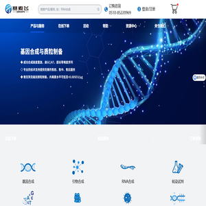 赛索飞 - DNA/RNA/基因合成专家