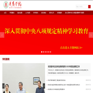武夷学院
