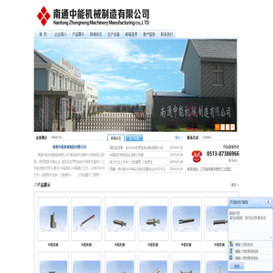 南通中能机械制造有限公司-南通中能机械制造有限公司