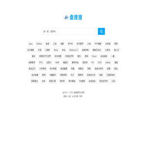 盘搜搜 - 百度网盘资源搜索神器