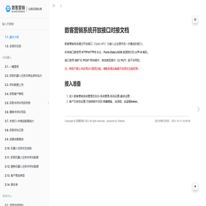 基本介绍 · 数客营销 Open API 文档