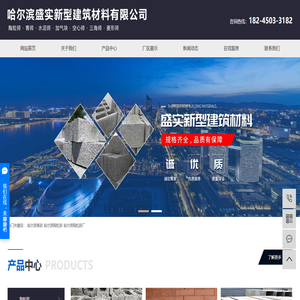 哈尔滨青砖_哈尔滨陶粒砖_哈尔滨陶粒砖厂-哈尔滨盛实新型建筑材料有限公司