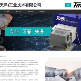 泰坦(天津)工业技术有限公司