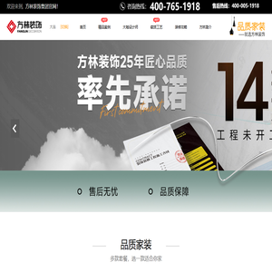 方林装饰大连站-专注品质家装-大连装修公司-大连靠谱的装修公司
