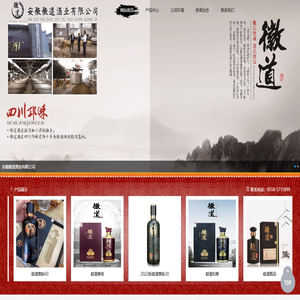 安徽徽道酒业有限公司-徽道酒业