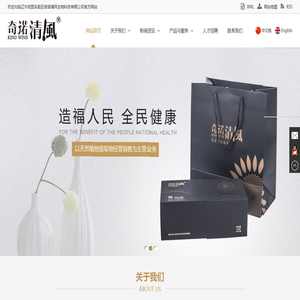 辽宁自贸实验区奇诺清风生物科技有限公司