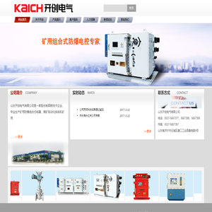 煤矿电能计量考核系统,煤矿排水、供水泵房电控,矿用带式输送机电控,矿用辅助运输设备电控,煤矿变电所供电设备,山东开创电气有限公司