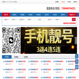 长春手机号_长春移动联通电信靓号_长春手机靓号大全_长春靓号网_长春移动靓号大全_长春手机号码网上选号_长春手机号码大全