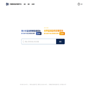 中国篮协技战术服务平台