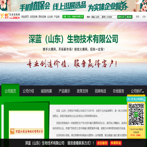 深蓝生物_深蓝（山东）生物技术有限公司_火爆农资招商网【3456.TV】