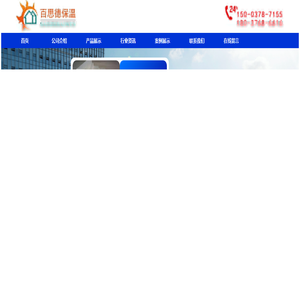 首页 - 河南百思德保温材料有限公司