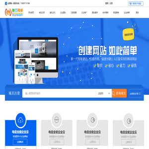 云服务器域名注册网站建设 - 酷万网络