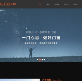 『德曼王子系统门窗』—— 全国十大家装系统门窗品牌