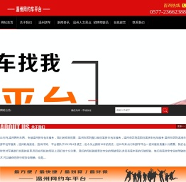 温州网约车平台网