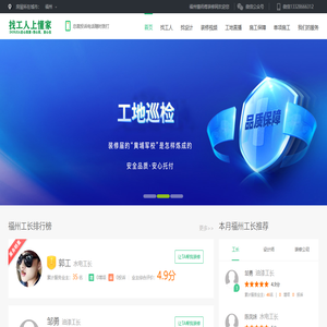 福州装修工长_懂家好师傅专注砌墙水电泥瓦木作油漆施工
