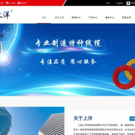 欢迎光临上海上洋特种线缆有限公司网站-高温线|高温电缆|铁氟龙高温线|硅橡胶高温线|硅橡胶高压线|高压线|补偿导线|耐火导线