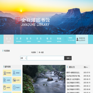 金口河图书馆