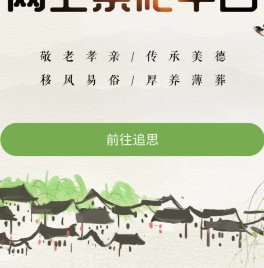 马鞍山网上祭祀平台