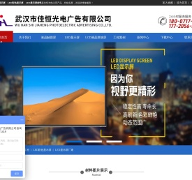 武汉LED显示屏厂家直销|LED显示屏材料报价|彩色显示屏维修工程|武汉佳恒光电