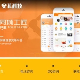 重庆APP制作-软件定制开发-小程序制作-商城APP-安菲科技