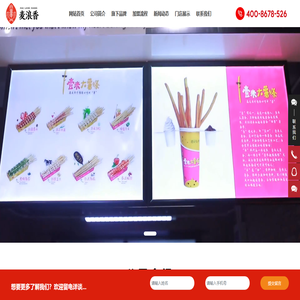 麦浪香餐饮管理（天津）有限公司-食品研发,街头零售,技术推广,品牌包装