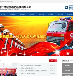海口消防检测,海南消防检测,海南万昌诚信消防检测有限公司-网站首页