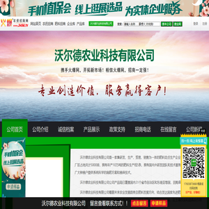 沃尔德农业科技有限公司_火爆农资招商网【3456.TV】